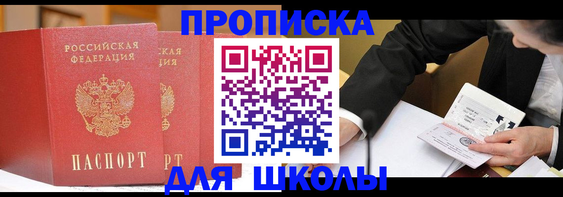 прописка в Печорах