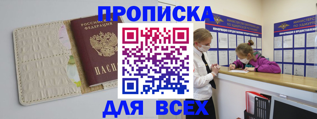 прописка регистрация в Печорах
